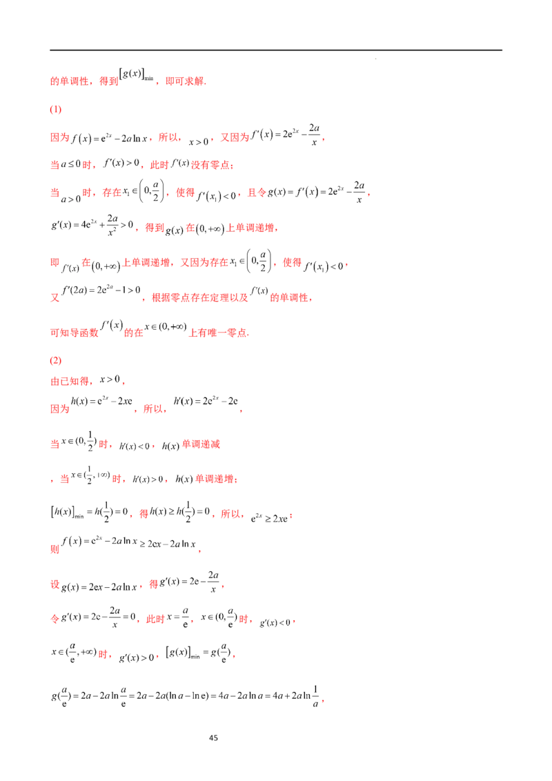 专题突破卷10导数与不等式证明（解析版）_02高考数学_新高考复习资料_2024年新高考资料_一轮复习资料_完2024年高考数学一轮复习考点通关卷（新高考）_专题突破卷