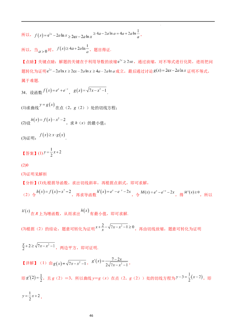 专题突破卷10导数与不等式证明（解析版）_02高考数学_新高考复习资料_2024年新高考资料_一轮复习资料_完2024年高考数学一轮复习考点通关卷（新高考）_专题突破卷