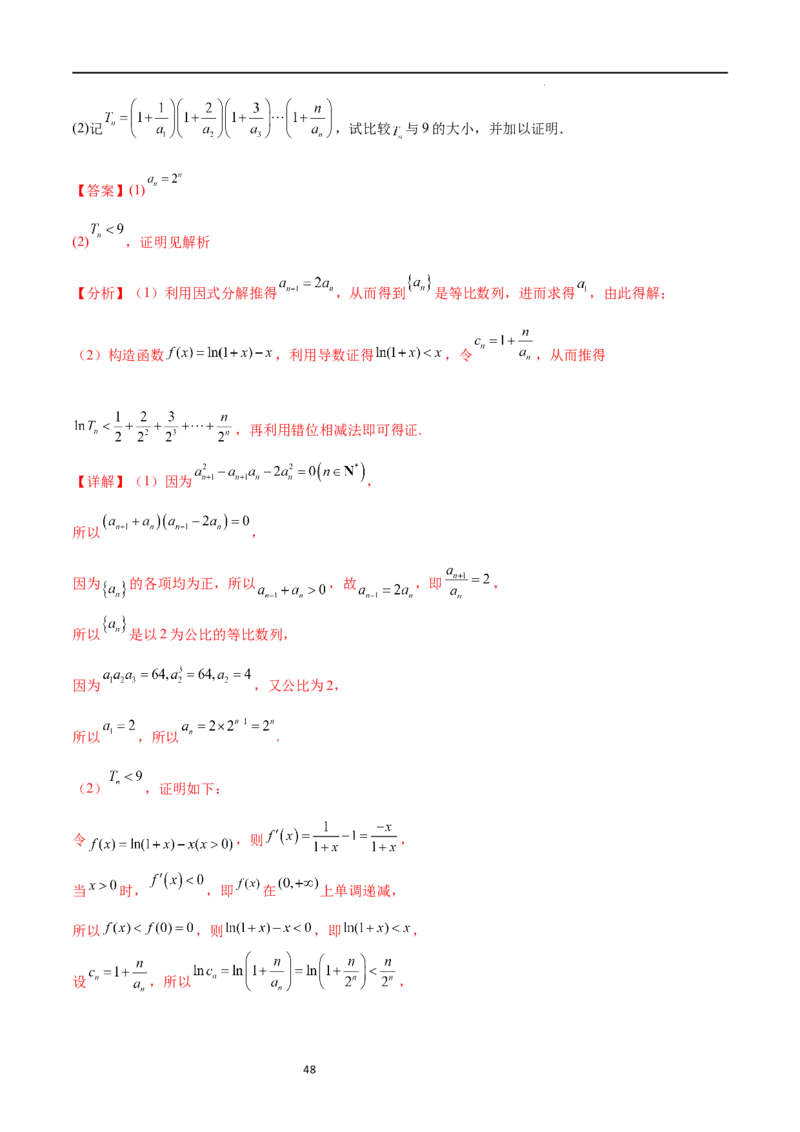 专题突破卷10导数与不等式证明（解析版）_02高考数学_新高考复习资料_2024年新高考资料_一轮复习资料_完2024年高考数学一轮复习考点通关卷（新高考）_专题突破卷