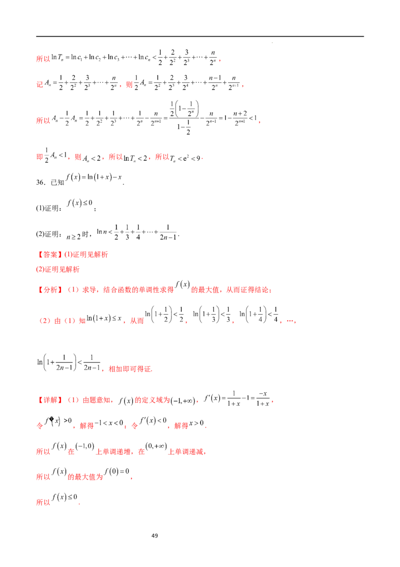 专题突破卷10导数与不等式证明（解析版）_02高考数学_新高考复习资料_2024年新高考资料_一轮复习资料_完2024年高考数学一轮复习考点通关卷（新高考）_专题突破卷