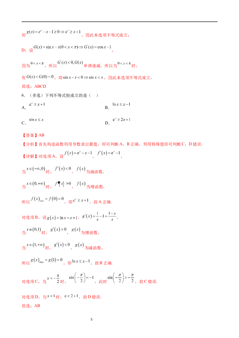 专题突破卷10导数与不等式证明（解析版）_02高考数学_新高考复习资料_2024年新高考资料_一轮复习资料_完2024年高考数学一轮复习考点通关卷（新高考）_专题突破卷
