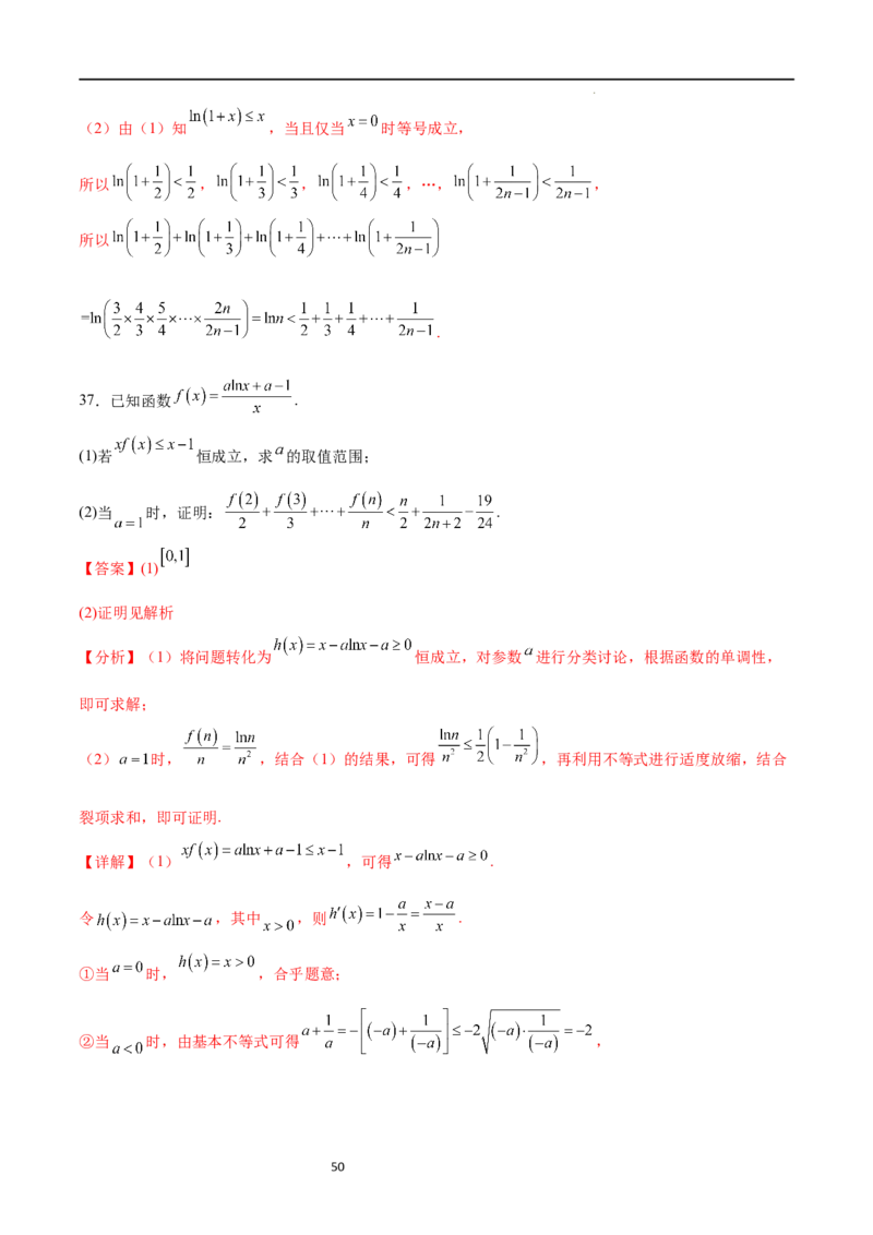 专题突破卷10导数与不等式证明（解析版）_02高考数学_新高考复习资料_2024年新高考资料_一轮复习资料_完2024年高考数学一轮复习考点通关卷（新高考）_专题突破卷