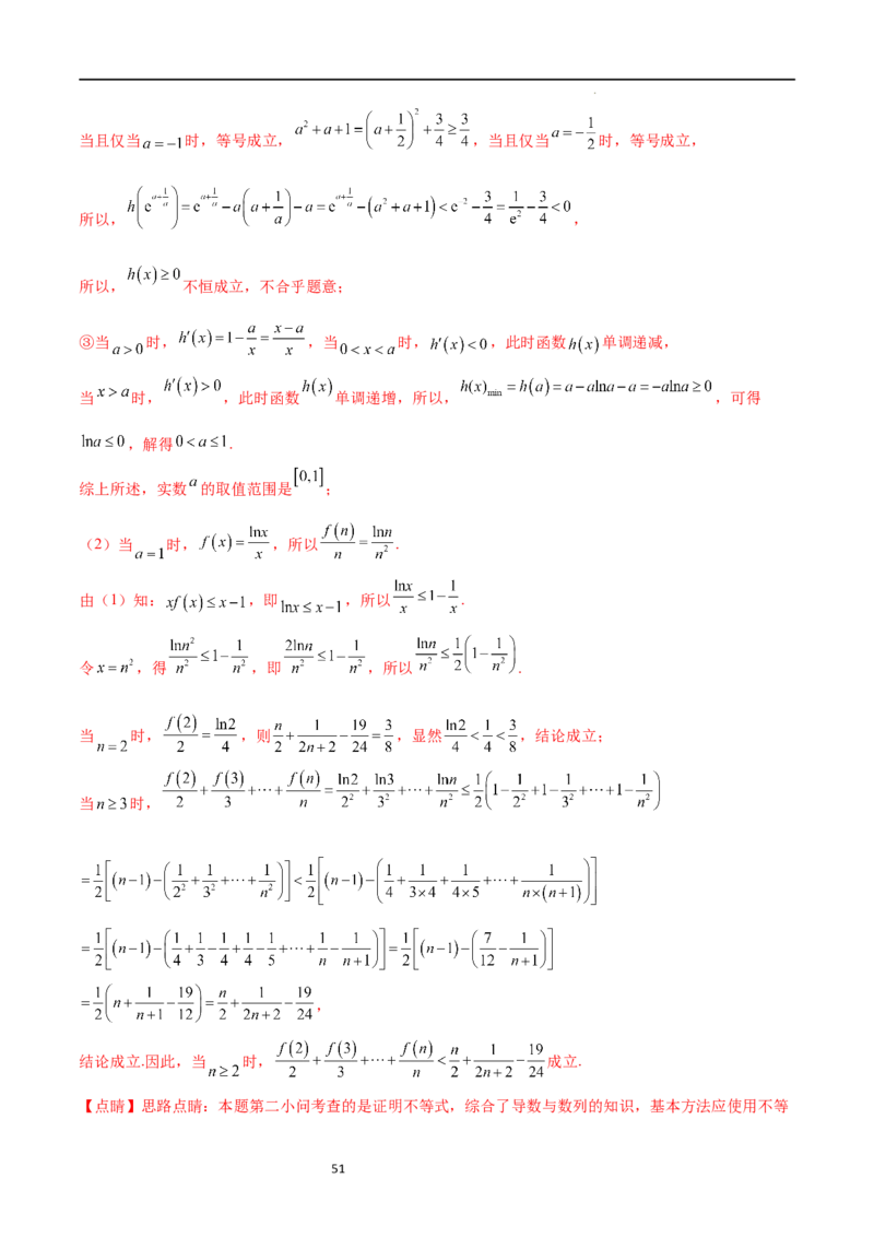 专题突破卷10导数与不等式证明（解析版）_02高考数学_新高考复习资料_2024年新高考资料_一轮复习资料_完2024年高考数学一轮复习考点通关卷（新高考）_专题突破卷