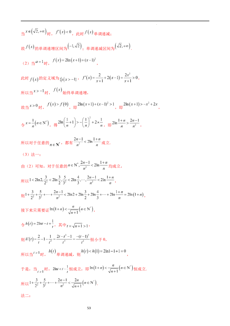 专题突破卷10导数与不等式证明（解析版）_02高考数学_新高考复习资料_2024年新高考资料_一轮复习资料_完2024年高考数学一轮复习考点通关卷（新高考）_专题突破卷