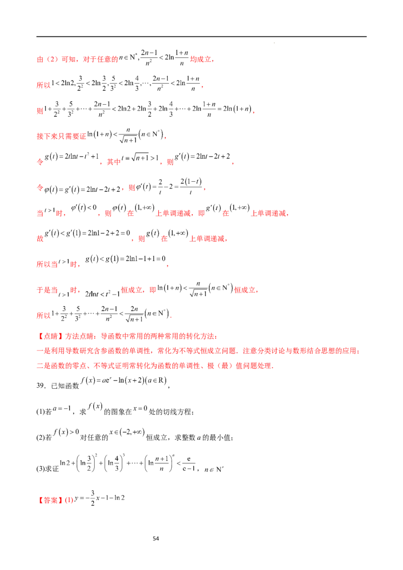 专题突破卷10导数与不等式证明（解析版）_02高考数学_新高考复习资料_2024年新高考资料_一轮复习资料_完2024年高考数学一轮复习考点通关卷（新高考）_专题突破卷