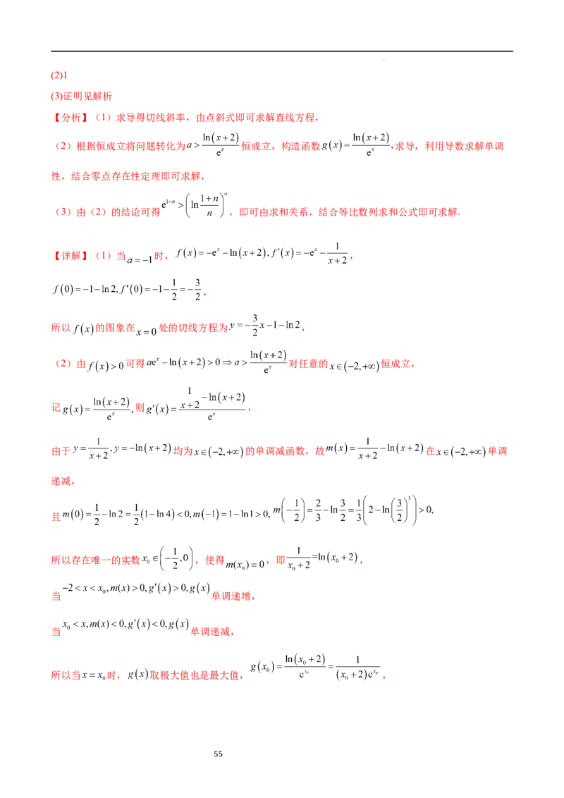 专题突破卷10导数与不等式证明（解析版）_02高考数学_新高考复习资料_2024年新高考资料_一轮复习资料_完2024年高考数学一轮复习考点通关卷（新高考）_专题突破卷