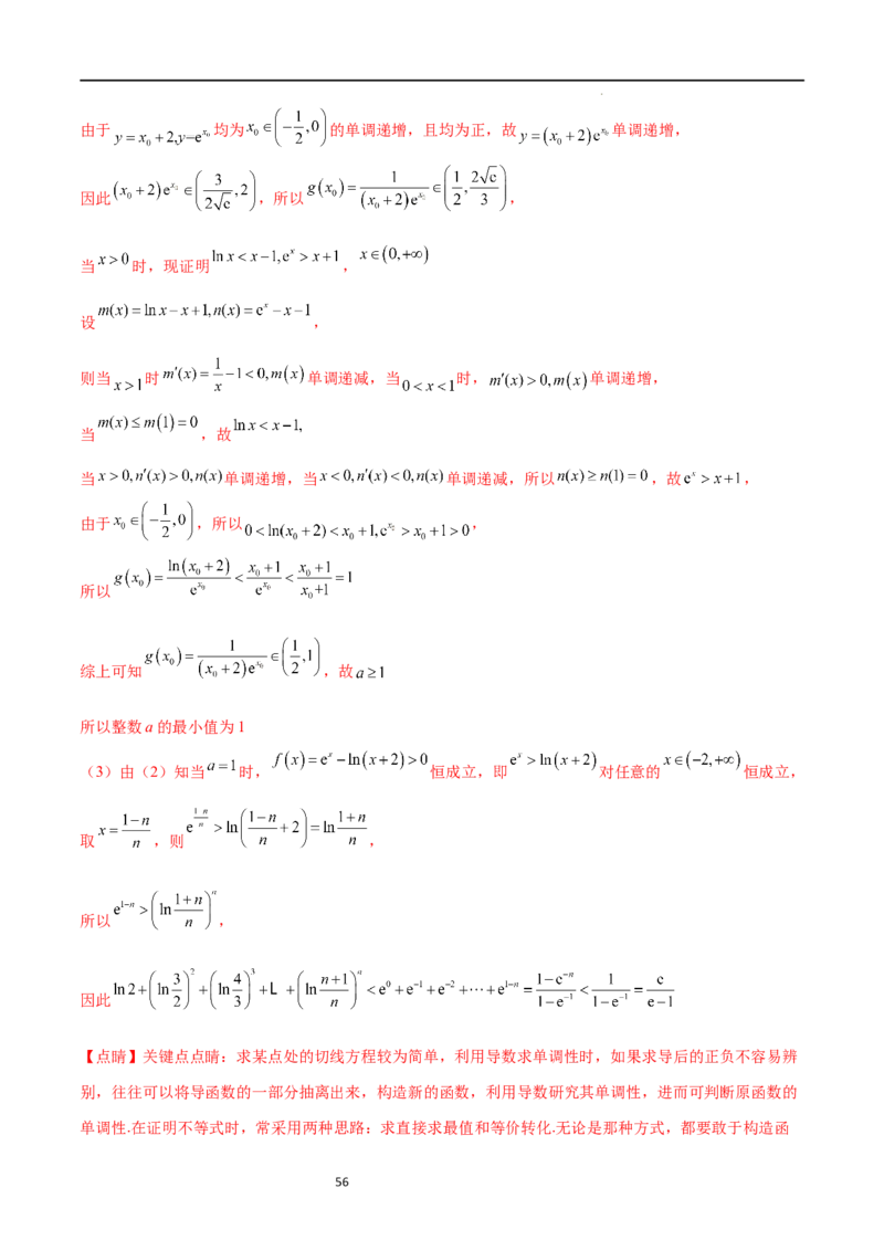 专题突破卷10导数与不等式证明（解析版）_02高考数学_新高考复习资料_2024年新高考资料_一轮复习资料_完2024年高考数学一轮复习考点通关卷（新高考）_专题突破卷