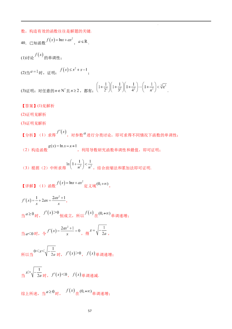 专题突破卷10导数与不等式证明（解析版）_02高考数学_新高考复习资料_2024年新高考资料_一轮复习资料_完2024年高考数学一轮复习考点通关卷（新高考）_专题突破卷