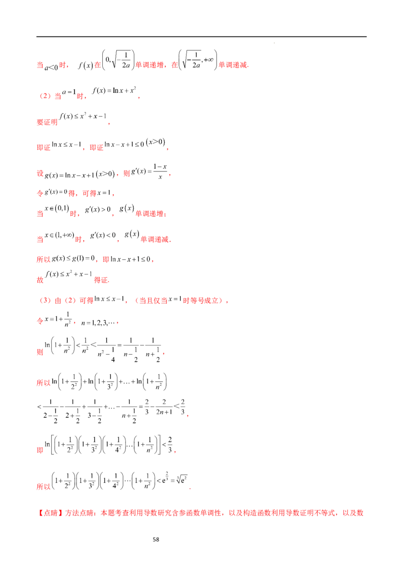 专题突破卷10导数与不等式证明（解析版）_02高考数学_新高考复习资料_2024年新高考资料_一轮复习资料_完2024年高考数学一轮复习考点通关卷（新高考）_专题突破卷