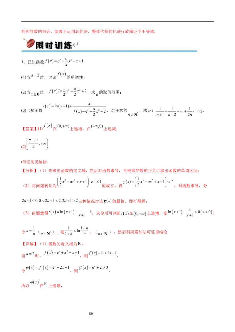 专题突破卷10导数与不等式证明（解析版）_02高考数学_新高考复习资料_2024年新高考资料_一轮复习资料_完2024年高考数学一轮复习考点通关卷（新高考）_专题突破卷