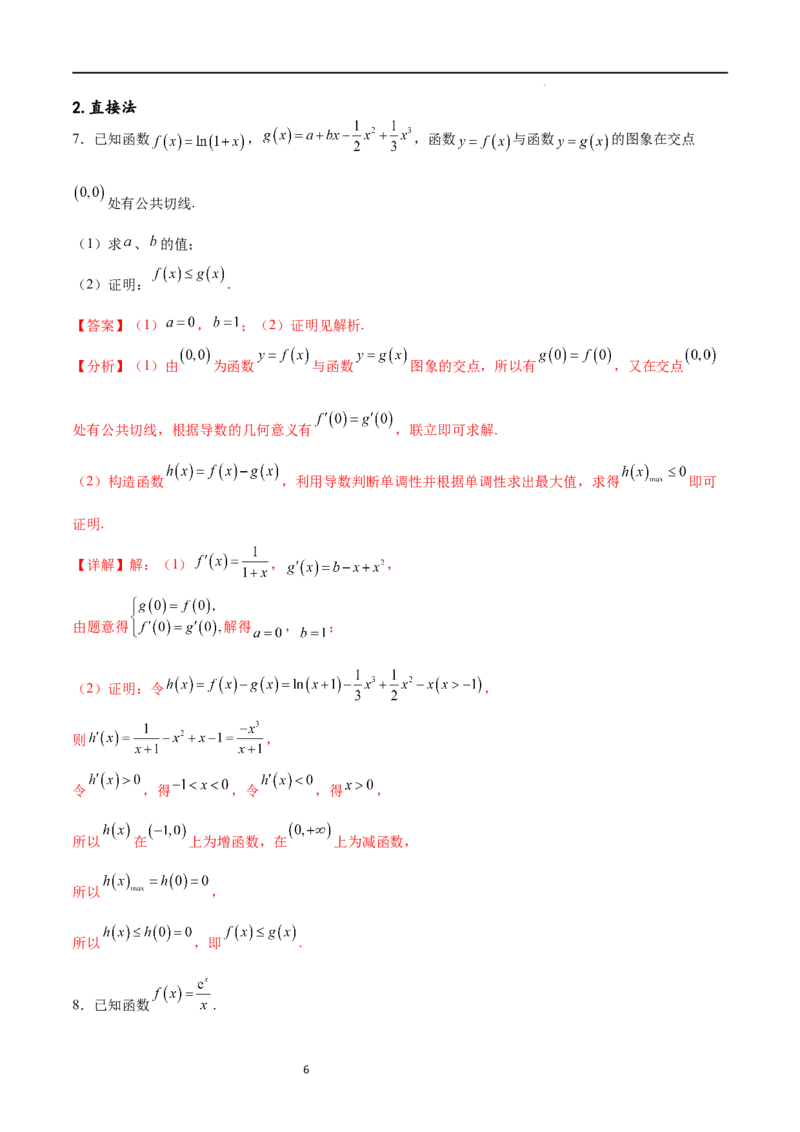 专题突破卷10导数与不等式证明（解析版）_02高考数学_新高考复习资料_2024年新高考资料_一轮复习资料_完2024年高考数学一轮复习考点通关卷（新高考）_专题突破卷