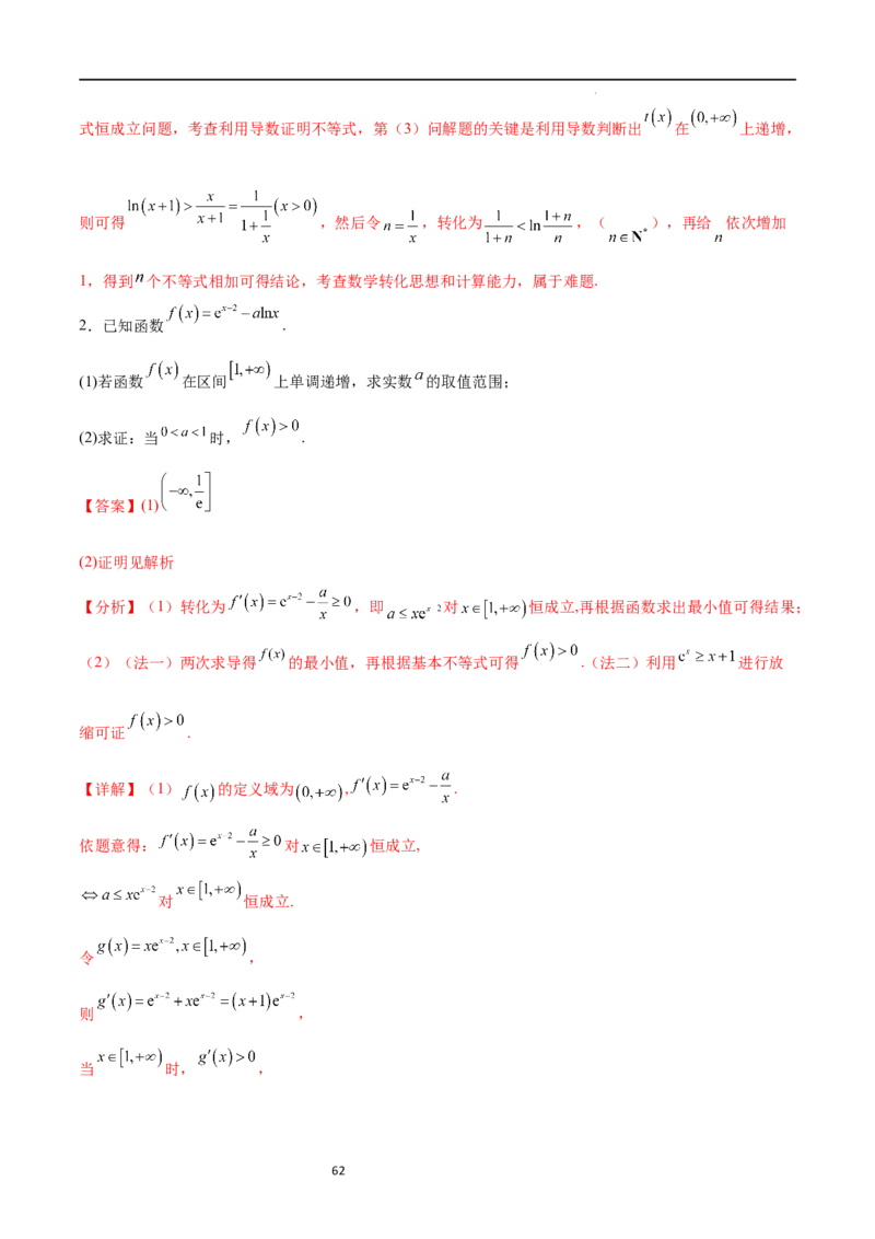 专题突破卷10导数与不等式证明（解析版）_02高考数学_新高考复习资料_2024年新高考资料_一轮复习资料_完2024年高考数学一轮复习考点通关卷（新高考）_专题突破卷