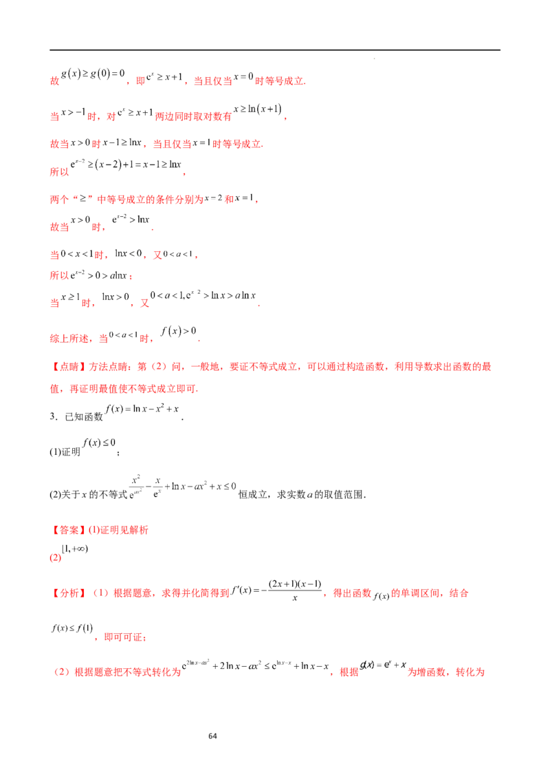 专题突破卷10导数与不等式证明（解析版）_02高考数学_新高考复习资料_2024年新高考资料_一轮复习资料_完2024年高考数学一轮复习考点通关卷（新高考）_专题突破卷