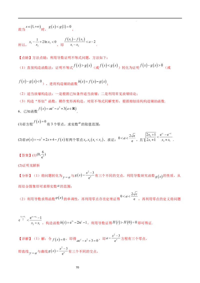 专题突破卷10导数与不等式证明（解析版）_02高考数学_新高考复习资料_2024年新高考资料_一轮复习资料_完2024年高考数学一轮复习考点通关卷（新高考）_专题突破卷