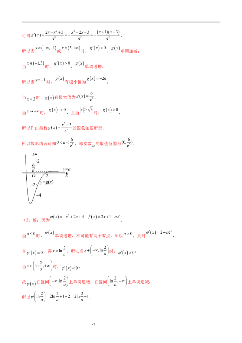 专题突破卷10导数与不等式证明（解析版）_02高考数学_新高考复习资料_2024年新高考资料_一轮复习资料_完2024年高考数学一轮复习考点通关卷（新高考）_专题突破卷
