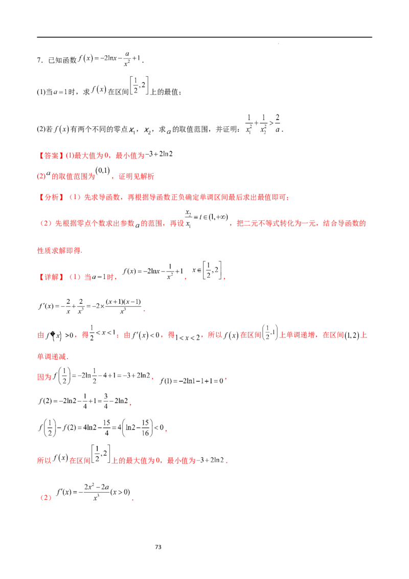专题突破卷10导数与不等式证明（解析版）_02高考数学_新高考复习资料_2024年新高考资料_一轮复习资料_完2024年高考数学一轮复习考点通关卷（新高考）_专题突破卷