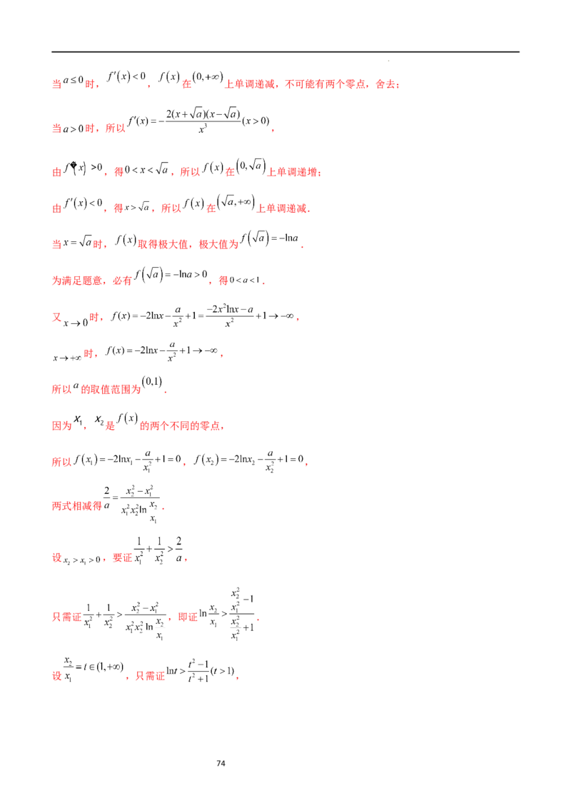 专题突破卷10导数与不等式证明（解析版）_02高考数学_新高考复习资料_2024年新高考资料_一轮复习资料_完2024年高考数学一轮复习考点通关卷（新高考）_专题突破卷