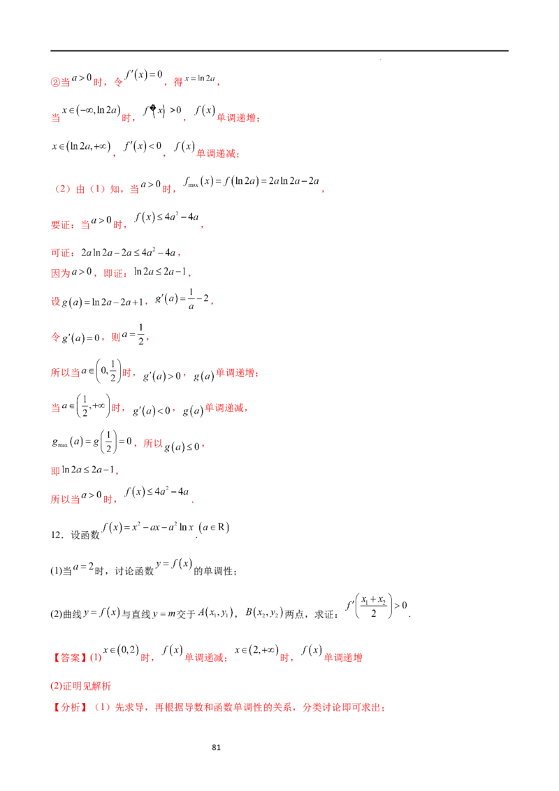 专题突破卷10导数与不等式证明（解析版）_02高考数学_新高考复习资料_2024年新高考资料_一轮复习资料_完2024年高考数学一轮复习考点通关卷（新高考）_专题突破卷