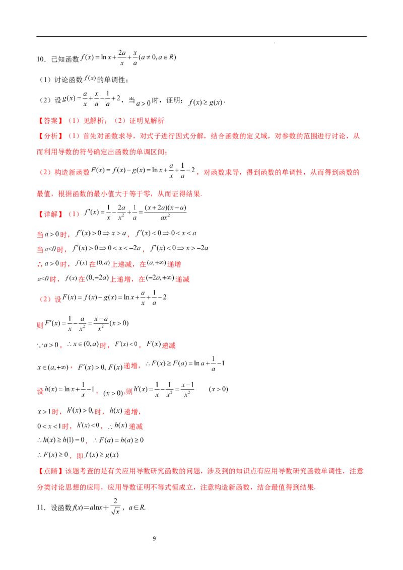 专题突破卷10导数与不等式证明（解析版）_02高考数学_新高考复习资料_2024年新高考资料_一轮复习资料_完2024年高考数学一轮复习考点通关卷（新高考）_专题突破卷