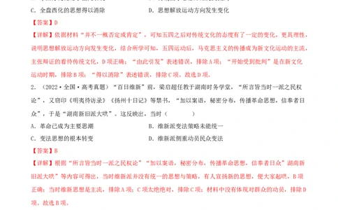专题6近代中国思想文化的流变与发展真题与模拟测试（原卷版）_07高考历史_新高考复习资料_2023年新高考复习资料_2023年高考历史二轮复习精讲+核心素养解读+典练292055524