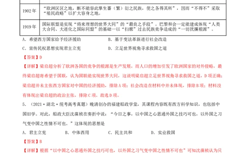 专题6近代中国思想文化的流变与发展真题与模拟测试（原卷版）_07高考历史_新高考复习资料_2023年新高考复习资料_2023年高考历史二轮复习精讲+核心素养解读+典练292055524