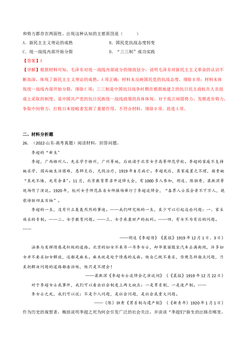 专题6近代中国思想文化的流变与发展真题与模拟测试（原卷版）_07高考历史_新高考复习资料_2023年新高考复习资料_2023年高考历史二轮复习精讲+核心素养解读+典练292055524