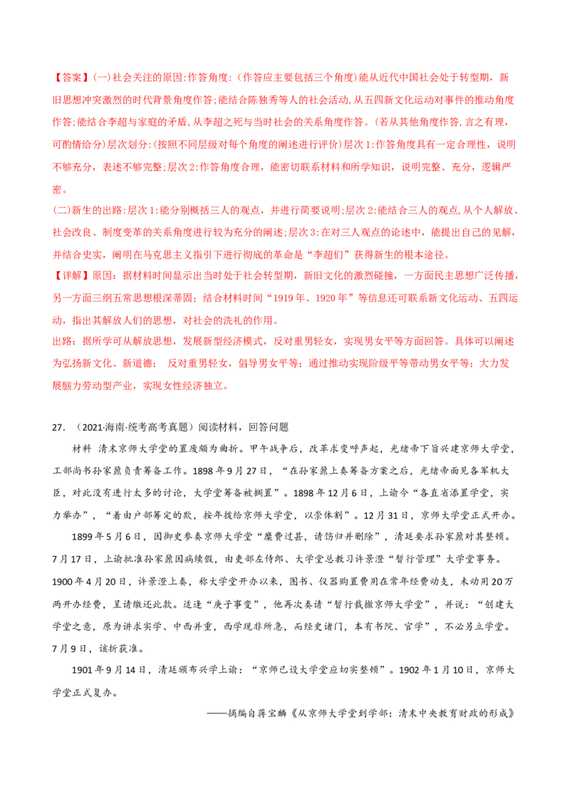 专题6近代中国思想文化的流变与发展真题与模拟测试（原卷版）_07高考历史_新高考复习资料_2023年新高考复习资料_2023年高考历史二轮复习精讲+核心素养解读+典练292055524