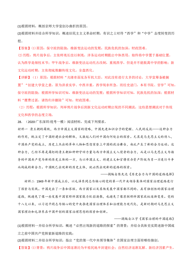 专题6近代中国思想文化的流变与发展真题与模拟测试（原卷版）_07高考历史_新高考复习资料_2023年新高考复习资料_2023年高考历史二轮复习精讲+核心素养解读+典练292055524
