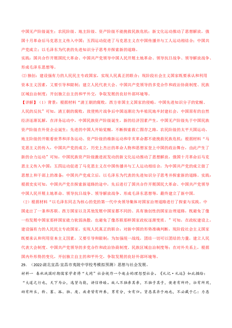 专题6近代中国思想文化的流变与发展真题与模拟测试（原卷版）_07高考历史_新高考复习资料_2023年新高考复习资料_2023年高考历史二轮复习精讲+核心素养解读+典练292055524