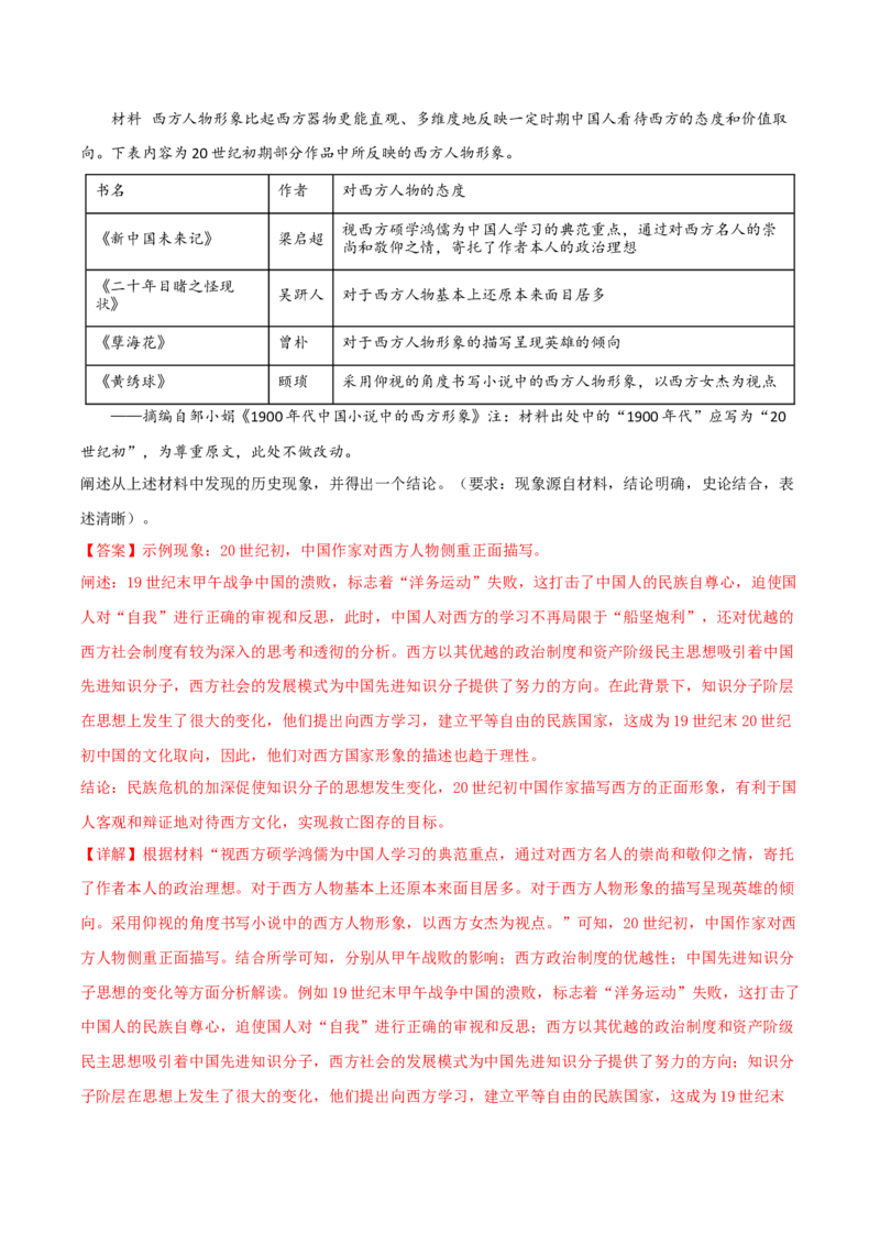 专题6近代中国思想文化的流变与发展真题与模拟测试（原卷版）_07高考历史_新高考复习资料_2023年新高考复习资料_2023年高考历史二轮复习精讲+核心素养解读+典练292055524