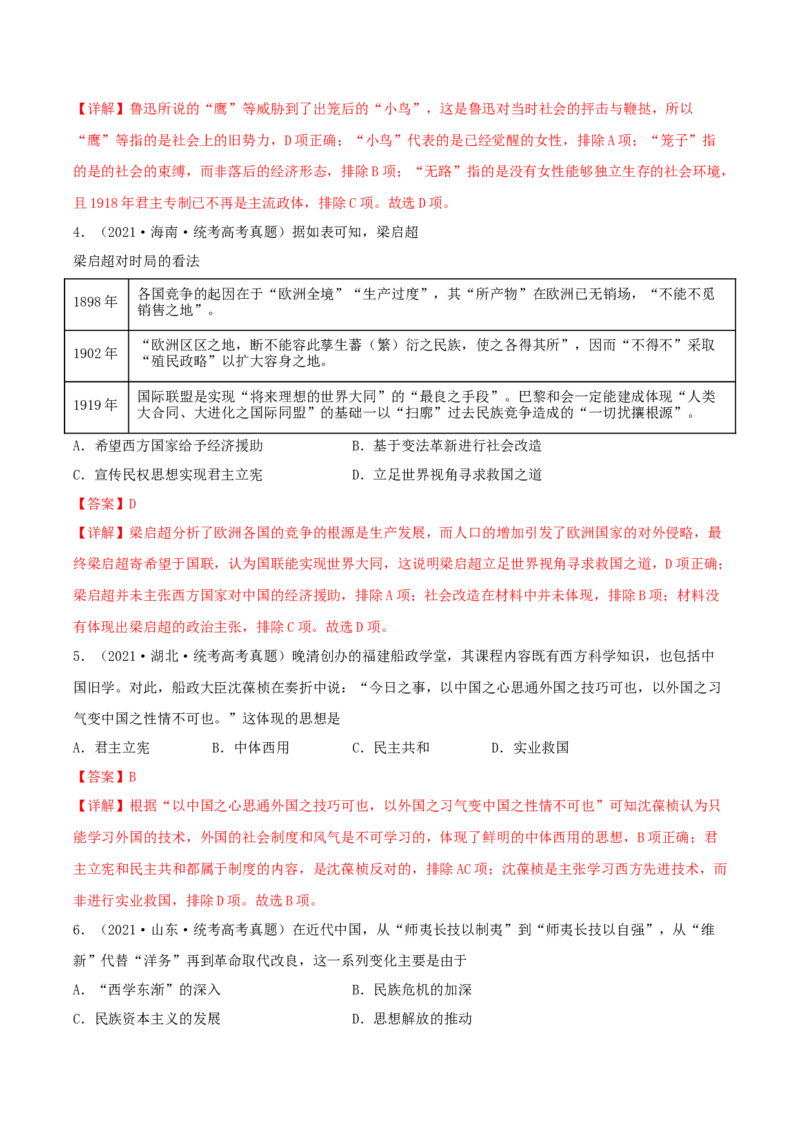 专题6近代中国思想文化的流变与发展真题与模拟测试（原卷版）_07高考历史_新高考复习资料_2023年新高考复习资料_2023年高考历史二轮复习精讲+核心素养解读+典练292055524