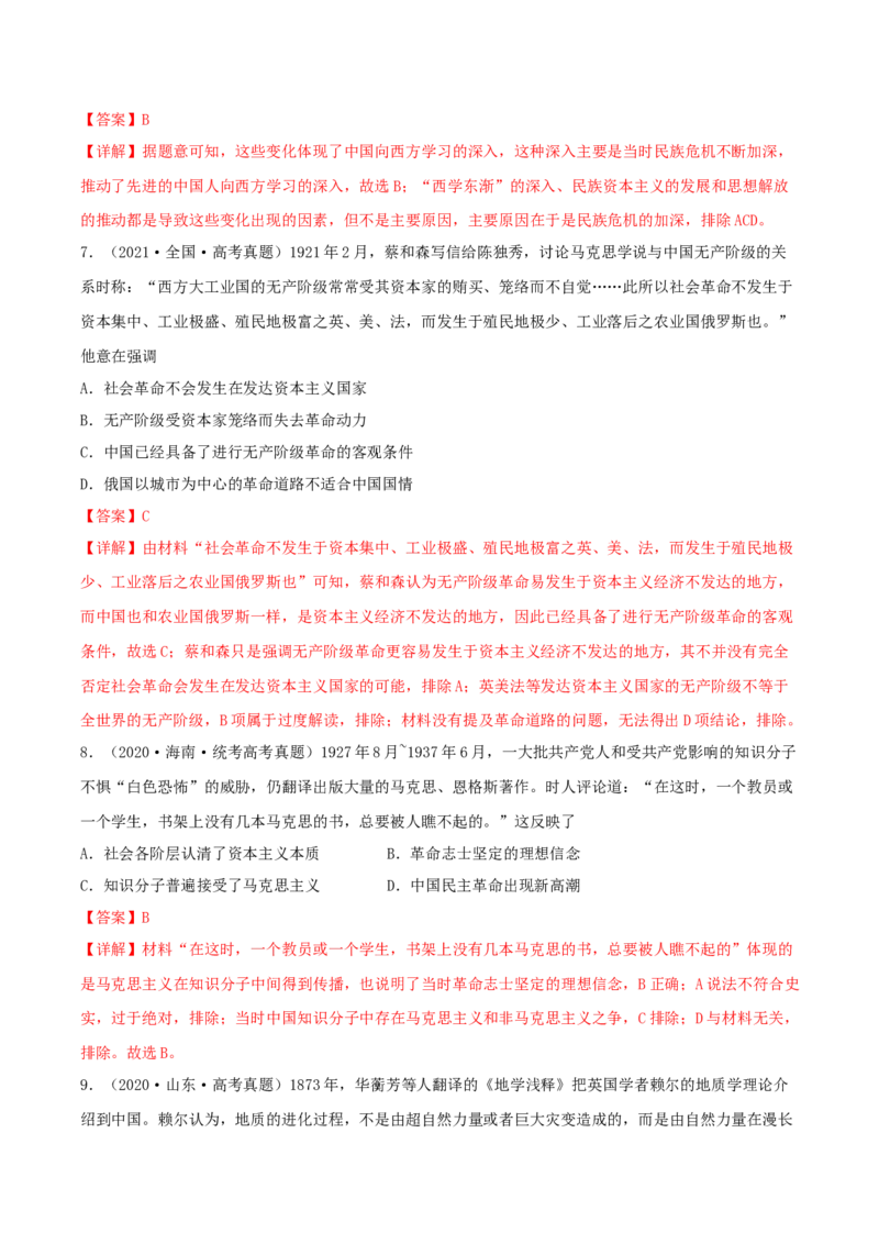 专题6近代中国思想文化的流变与发展真题与模拟测试（原卷版）_07高考历史_新高考复习资料_2023年新高考复习资料_2023年高考历史二轮复习精讲+核心素养解读+典练292055524