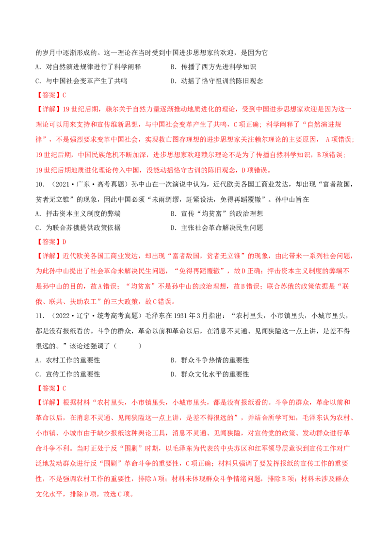 专题6近代中国思想文化的流变与发展真题与模拟测试（原卷版）_07高考历史_新高考复习资料_2023年新高考复习资料_2023年高考历史二轮复习精讲+核心素养解读+典练292055524