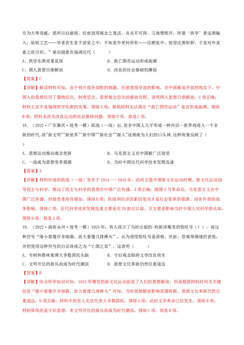 专题6近代中国思想文化的流变与发展真题与模拟测试（原卷版）_07高考历史_新高考复习资料_2023年新高考复习资料_2023年高考历史二轮复习精讲+核心素养解读+典练292055524