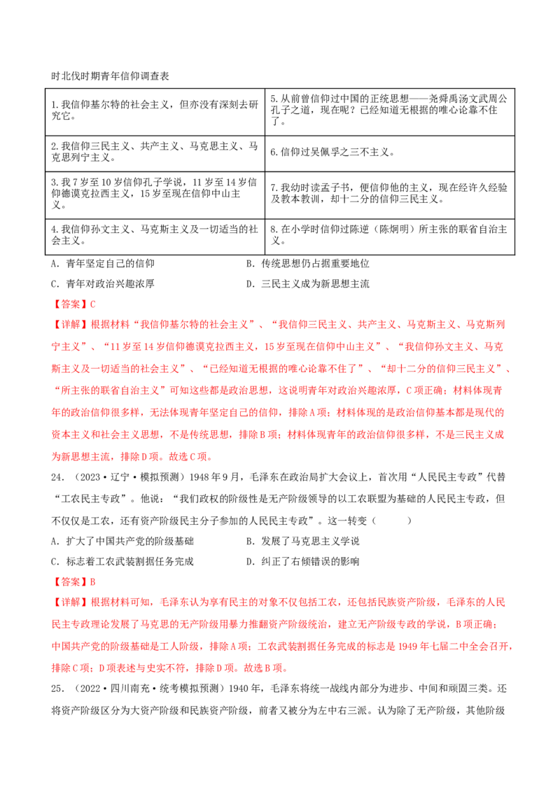 专题6近代中国思想文化的流变与发展真题与模拟测试（原卷版）_07高考历史_新高考复习资料_2023年新高考复习资料_2023年高考历史二轮复习精讲+核心素养解读+典练292055524