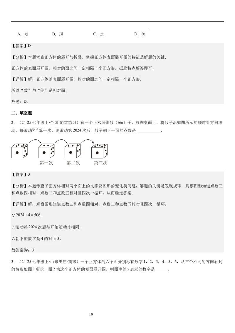 第02讲从立体图形到平面图形（5个知识点+8种题型+过关检测）解析版_北师大初中数学_7上-北师大版初中数学_7上-初中数学北师大（2024新版）持续更新_03课件+练习