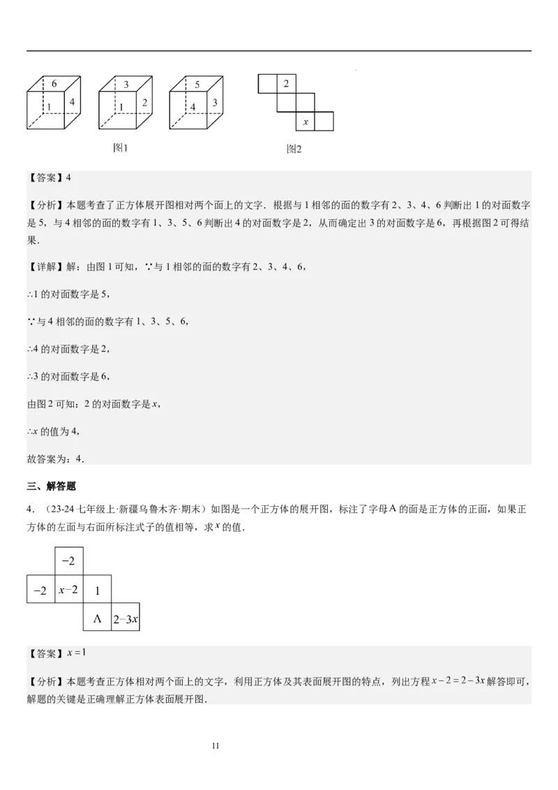 第02讲从立体图形到平面图形（5个知识点+8种题型+过关检测）解析版_北师大初中数学_7上-北师大版初中数学_7上-初中数学北师大（2024新版）持续更新_03课件+练习