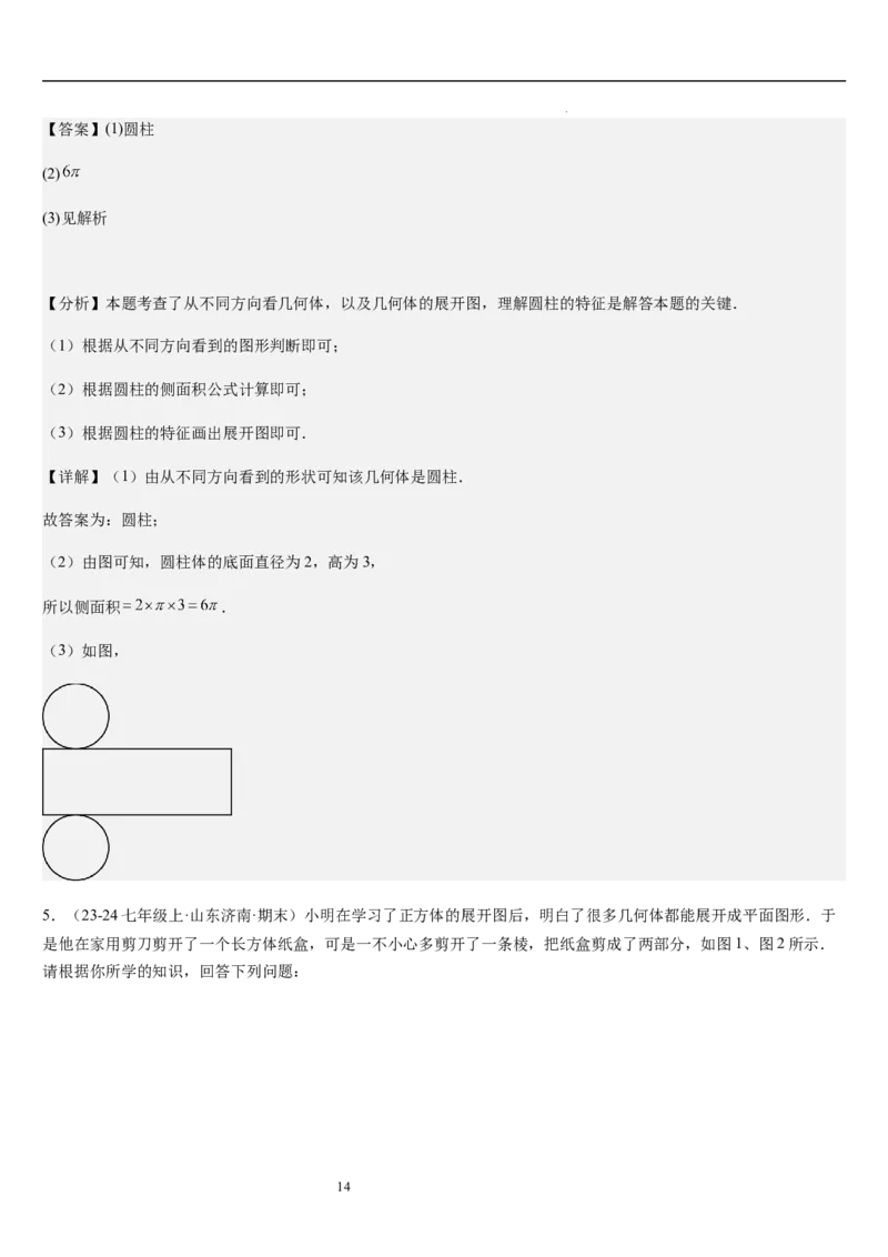 第02讲从立体图形到平面图形（5个知识点+8种题型+过关检测）解析版_北师大初中数学_7上-北师大版初中数学_7上-初中数学北师大（2024新版）持续更新_03课件+练习