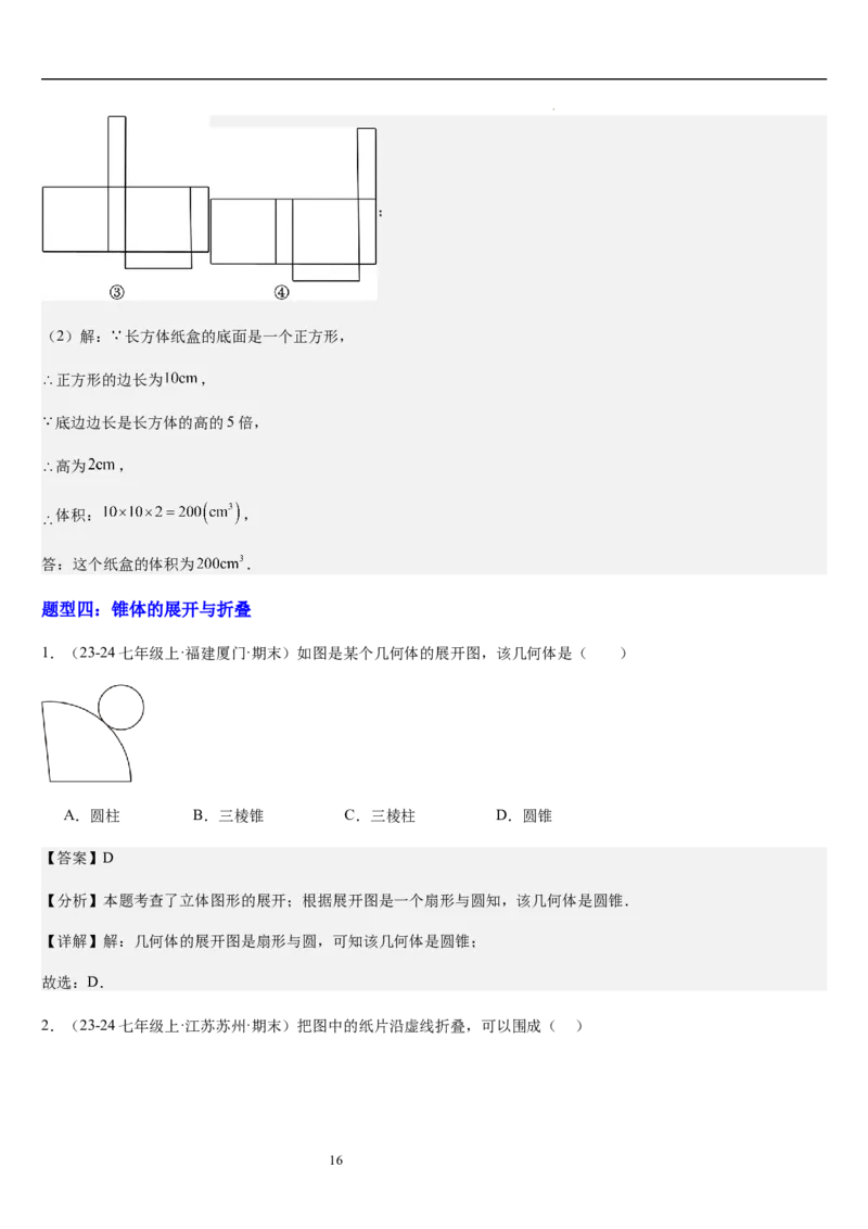 第02讲从立体图形到平面图形（5个知识点+8种题型+过关检测）解析版_北师大初中数学_7上-北师大版初中数学_7上-初中数学北师大（2024新版）持续更新_03课件+练习