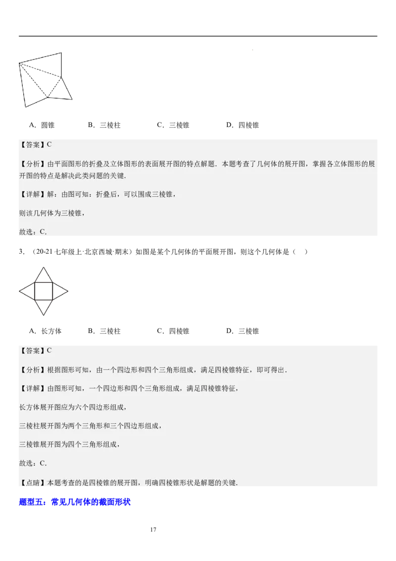 第02讲从立体图形到平面图形（5个知识点+8种题型+过关检测）解析版_北师大初中数学_7上-北师大版初中数学_7上-初中数学北师大（2024新版）持续更新_03课件+练习