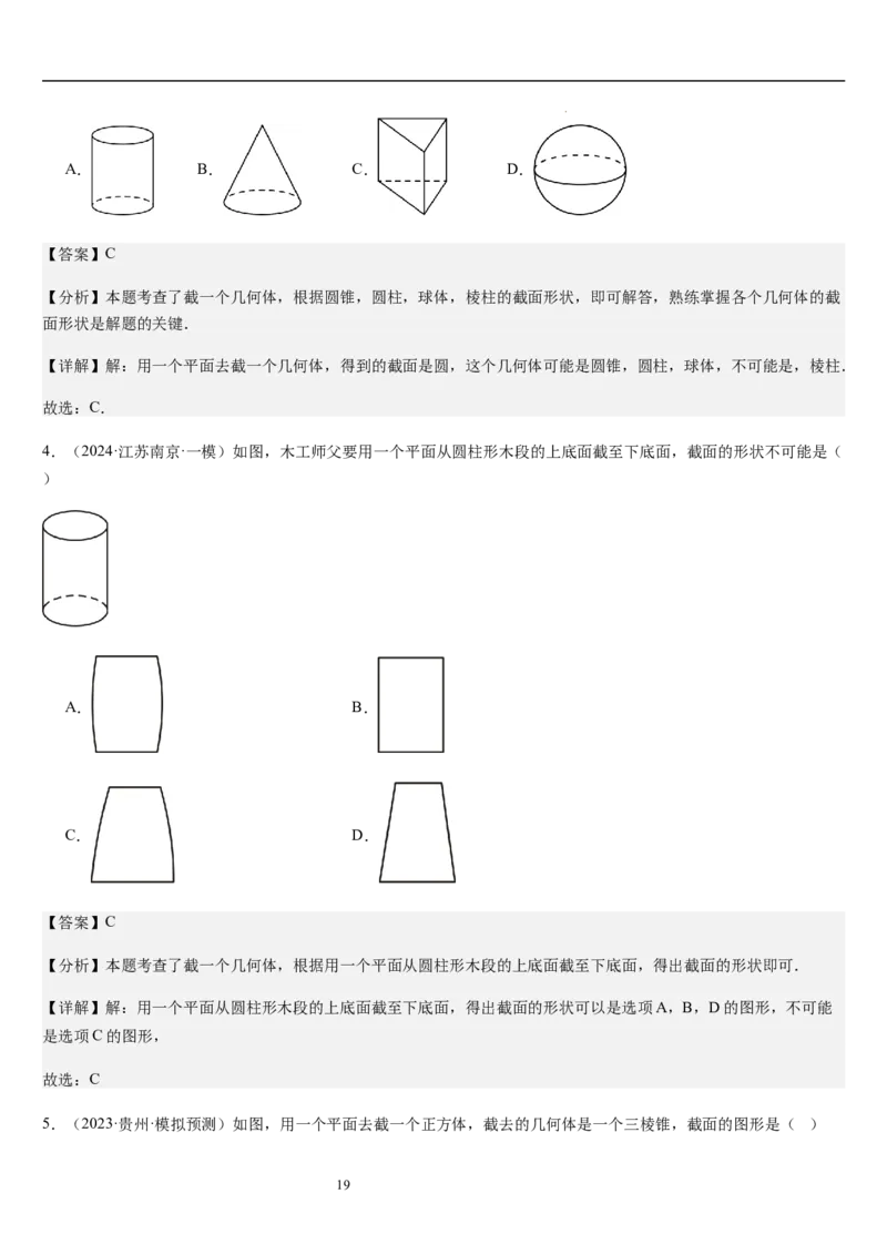 第02讲从立体图形到平面图形（5个知识点+8种题型+过关检测）解析版_北师大初中数学_7上-北师大版初中数学_7上-初中数学北师大（2024新版）持续更新_03课件+练习