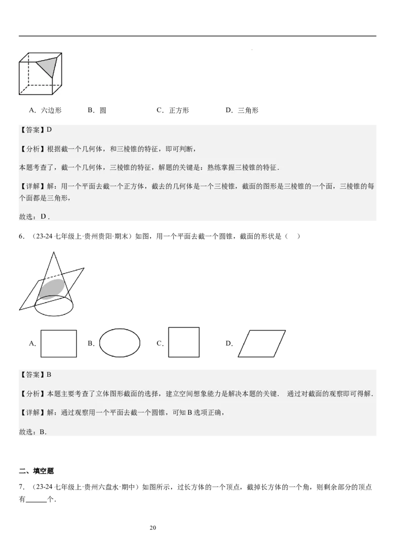 第02讲从立体图形到平面图形（5个知识点+8种题型+过关检测）解析版_北师大初中数学_7上-北师大版初中数学_7上-初中数学北师大（2024新版）持续更新_03课件+练习