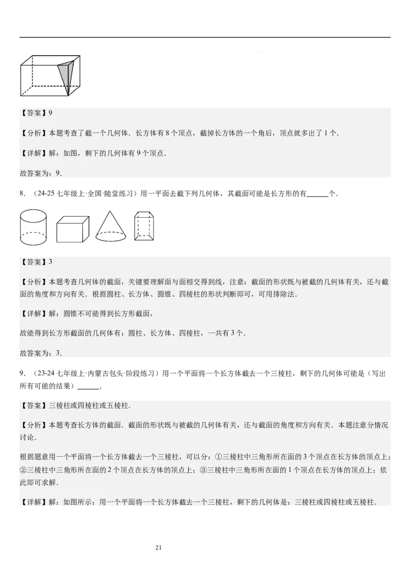 第02讲从立体图形到平面图形（5个知识点+8种题型+过关检测）解析版_北师大初中数学_7上-北师大版初中数学_7上-初中数学北师大（2024新版）持续更新_03课件+练习