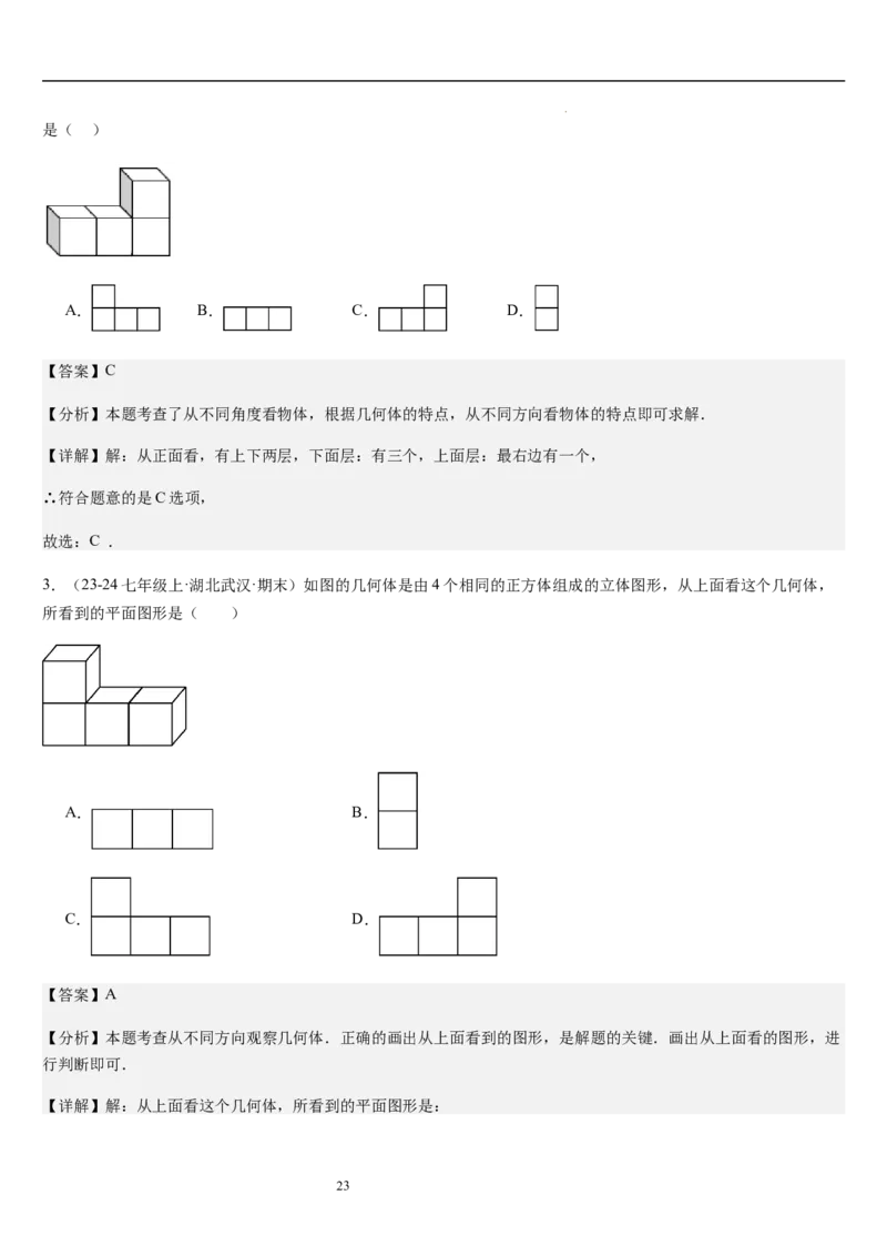 第02讲从立体图形到平面图形（5个知识点+8种题型+过关检测）解析版_北师大初中数学_7上-北师大版初中数学_7上-初中数学北师大（2024新版）持续更新_03课件+练习
