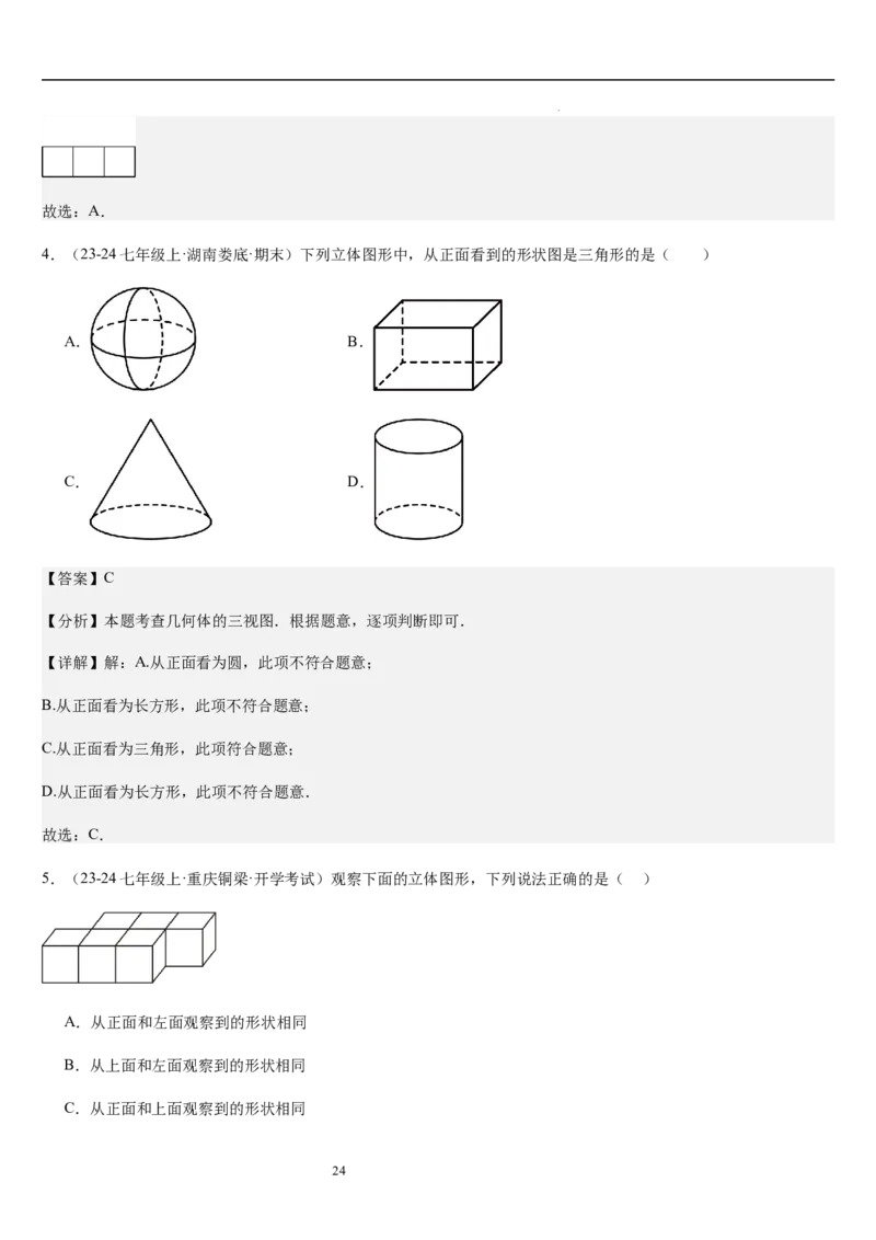 第02讲从立体图形到平面图形（5个知识点+8种题型+过关检测）解析版_北师大初中数学_7上-北师大版初中数学_7上-初中数学北师大（2024新版）持续更新_03课件+练习