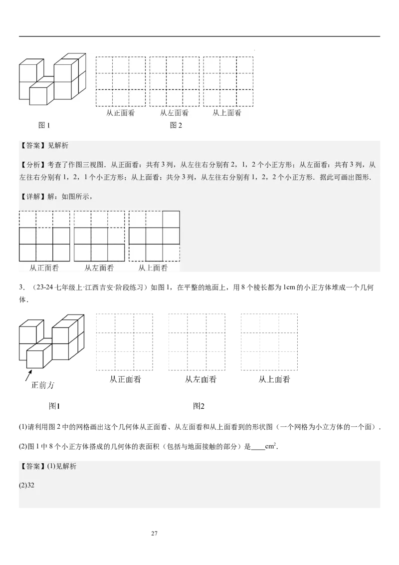 第02讲从立体图形到平面图形（5个知识点+8种题型+过关检测）解析版_北师大初中数学_7上-北师大版初中数学_7上-初中数学北师大（2024新版）持续更新_03课件+练习