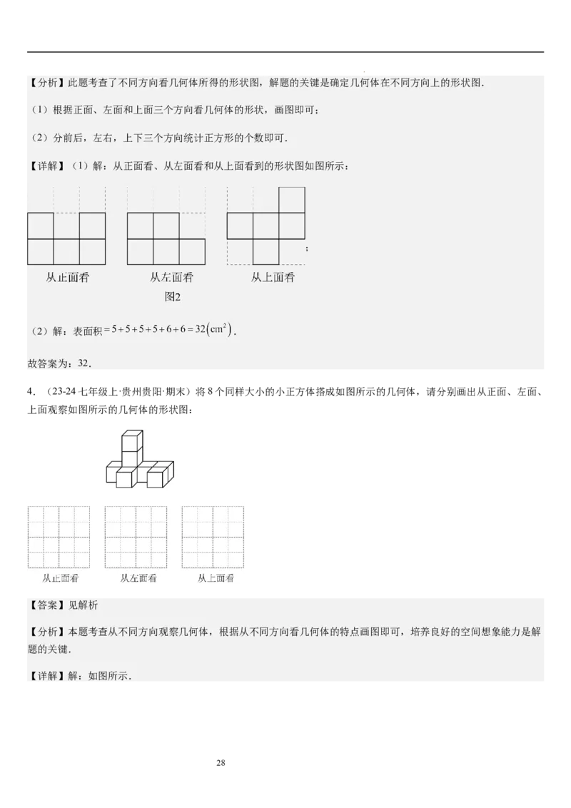 第02讲从立体图形到平面图形（5个知识点+8种题型+过关检测）解析版_北师大初中数学_7上-北师大版初中数学_7上-初中数学北师大（2024新版）持续更新_03课件+练习