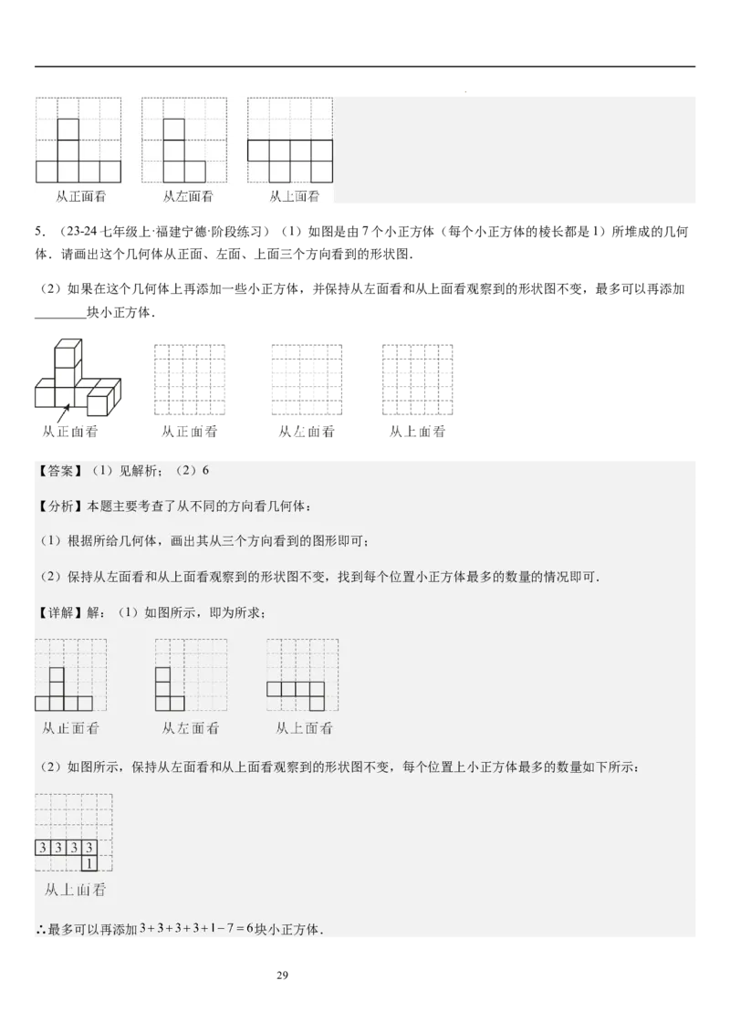 第02讲从立体图形到平面图形（5个知识点+8种题型+过关检测）解析版_北师大初中数学_7上-北师大版初中数学_7上-初中数学北师大（2024新版）持续更新_03课件+练习