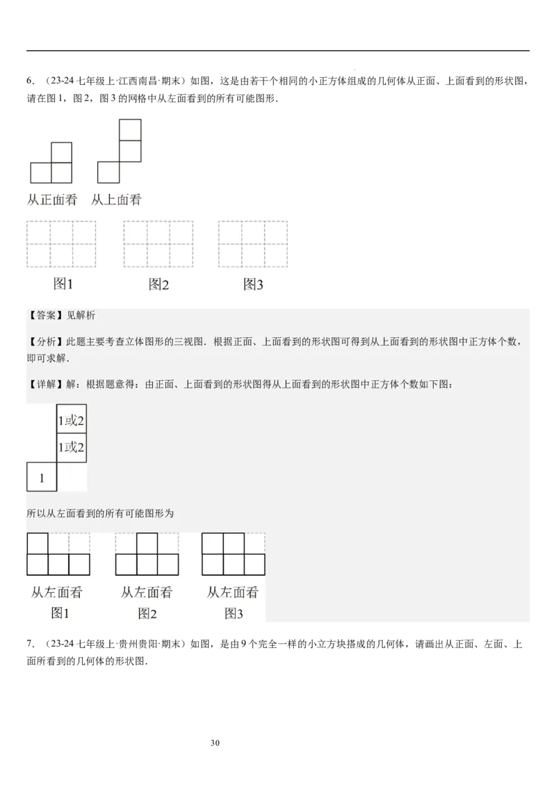 第02讲从立体图形到平面图形（5个知识点+8种题型+过关检测）解析版_北师大初中数学_7上-北师大版初中数学_7上-初中数学北师大（2024新版）持续更新_03课件+练习