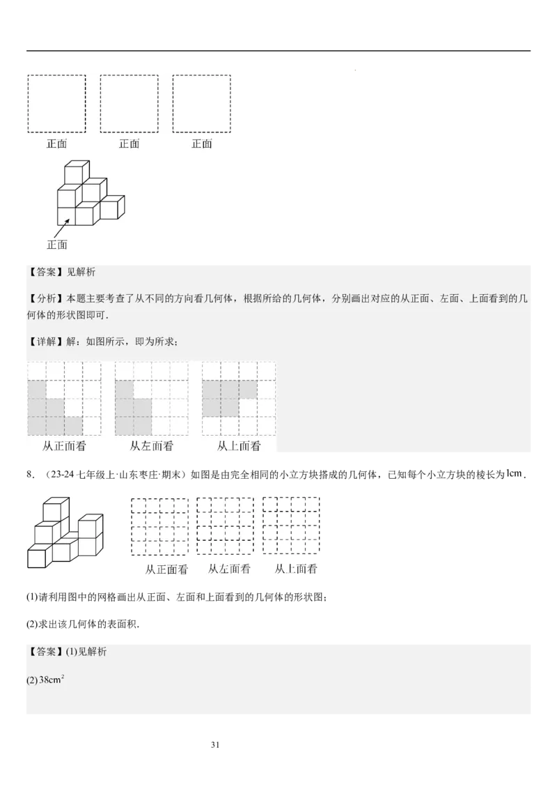 第02讲从立体图形到平面图形（5个知识点+8种题型+过关检测）解析版_北师大初中数学_7上-北师大版初中数学_7上-初中数学北师大（2024新版）持续更新_03课件+练习